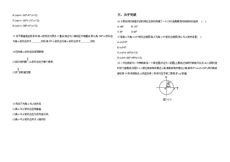 2024-2025学年高中数学人教A版必修一5.1.1任意角课件PPT+导学案+分层作业（学生版+教师版）+教案（教学设计）02