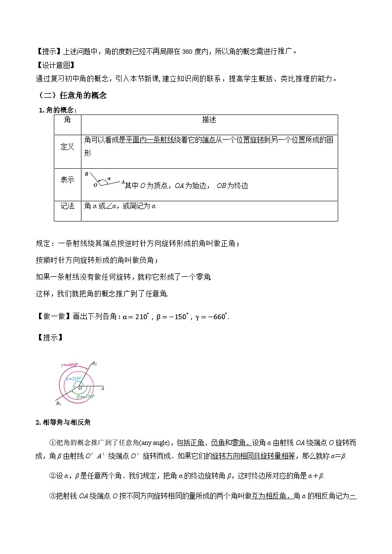 2024-2025学年高中数学人教A版必修一5.1.1任意角课件PPT+导学案+分层作业（学生版+教师版）+教案（教学设计）03
