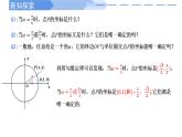 2024-2025学年高中数学人教A版必修一5.2.1三角函数的概念（二）课件PPT+导学案+分层作业（学生版+教师版）+教案（教学设计）