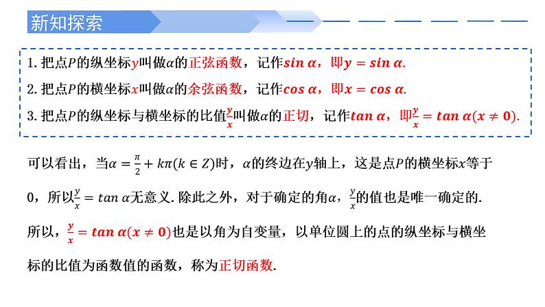2024-2025学年高中数学人教A版必修一5.2.1三角函数的概念（一）课件PPT+导学案+分层作业（学生版+教师版））+教案（教学设计）07