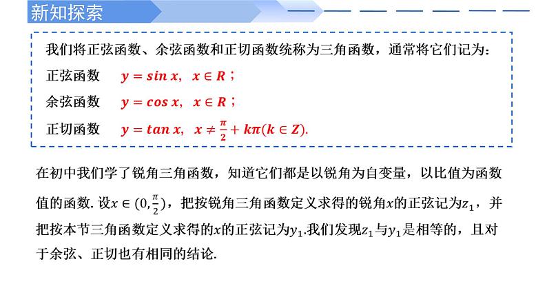 2024-2025学年高中数学人教A版必修一5.2.1三角函数的概念（一）课件PPT+导学案+分层作业（学生版+教师版））+教案（教学设计）08