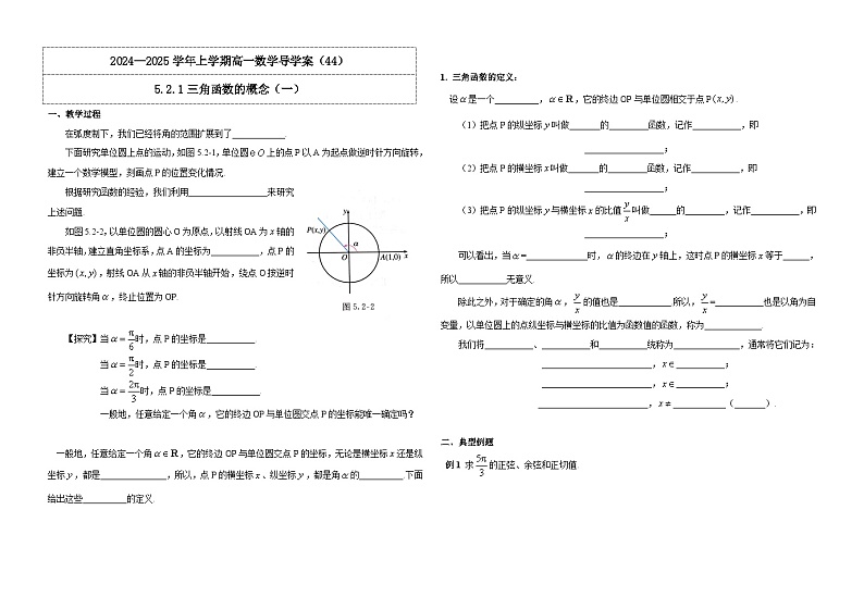 2024-2025学年高中数学人教A版必修一5.2.1三角函数的概念（一）课件PPT+导学案+分层作业（学生版+教师版））+教案（教学设计）01