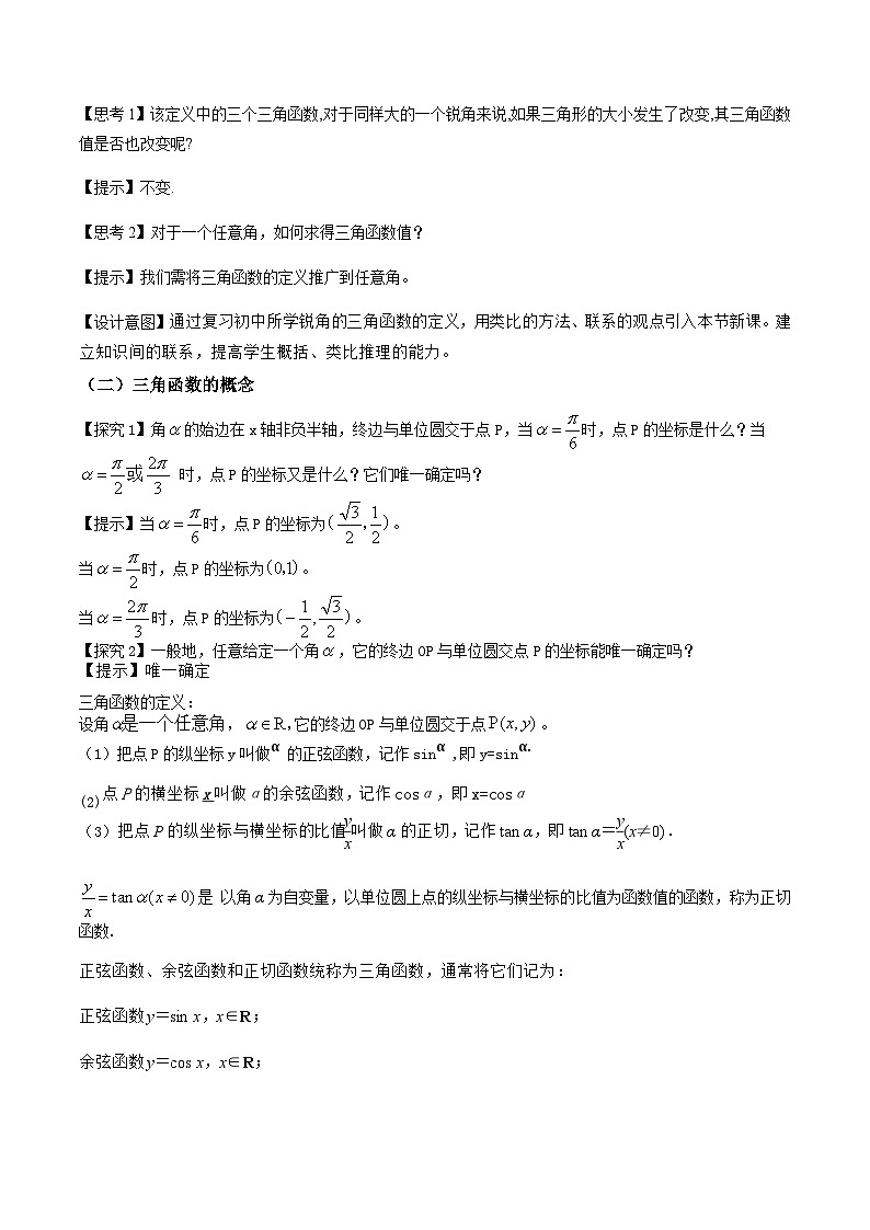 2024-2025学年高中数学人教A版必修一5.2.1三角函数的概念（一）课件PPT+导学案+分层作业（学生版+教师版））+教案（教学设计）03
