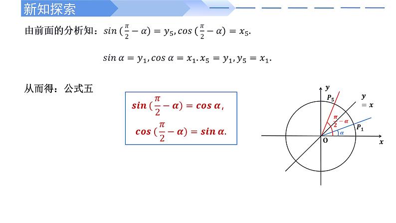 2024-2025 学年高中数学人教A版必修一5.3 诱导公式（第2课时）PPT第5页