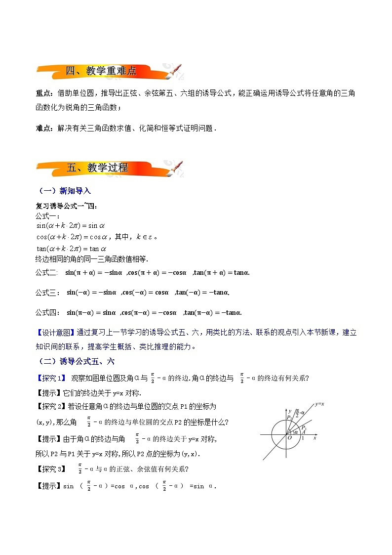 2024-2025学年高中数学人教A版必修一5.3诱导公式（第2课时） 教案(教学设计)第2页