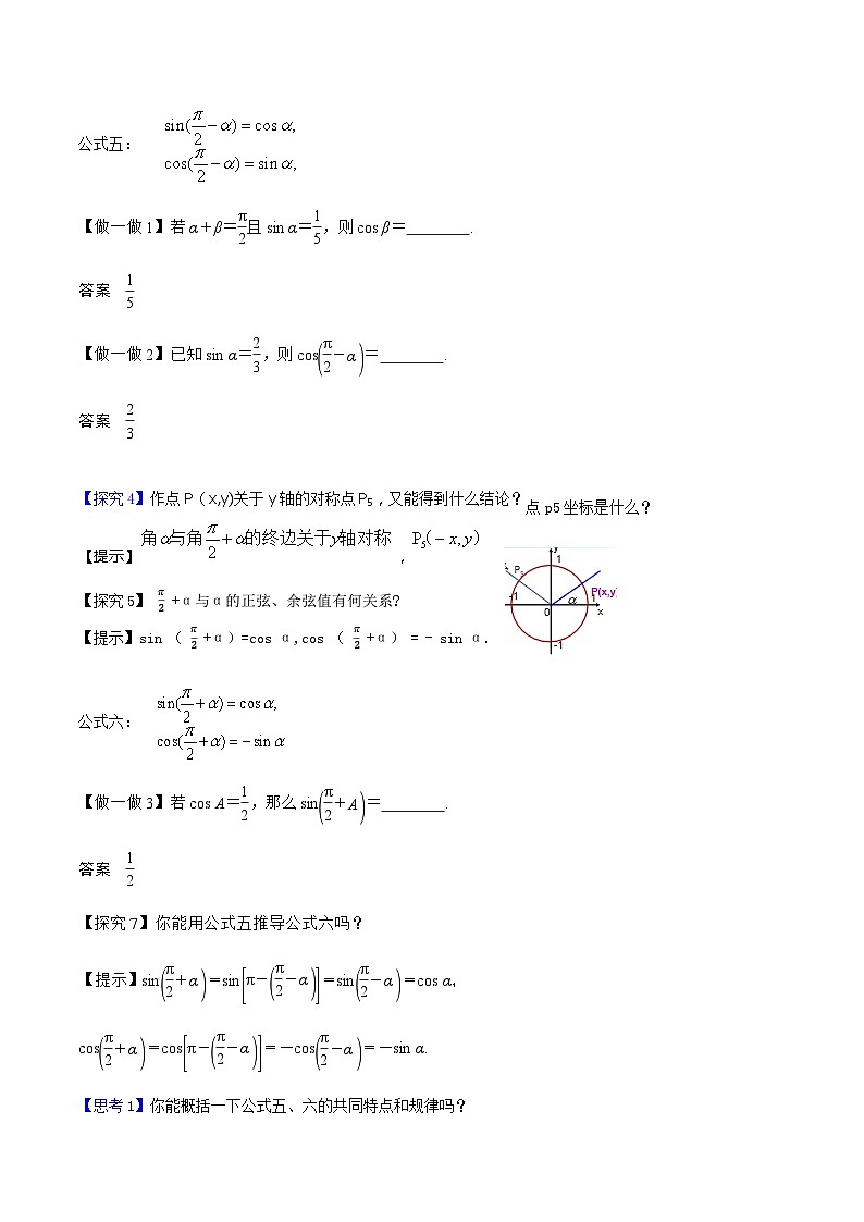 2024-2025学年高中数学人教A版必修一5.3诱导公式（第2课时） 教案(教学设计)第3页
