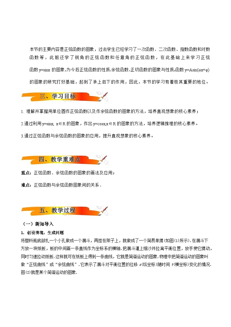2024-2025学年高中数学人教A版必修一5.4.1  正弦函数、余弦函数的图象（1）课件PPT+导学案+分层作业（学生版+教师版）+教案（教学设计）02