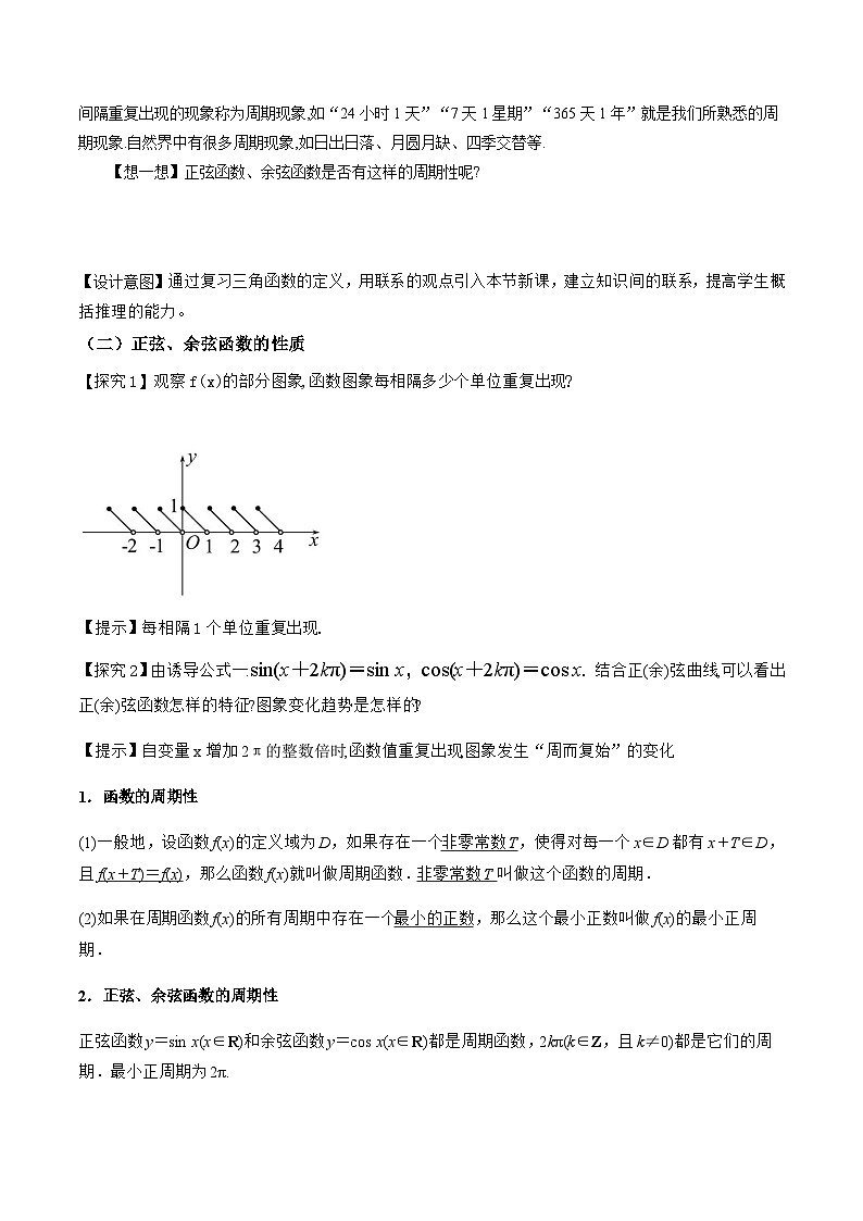 2024-2025学年高中数学人教A版必修一5.4.2正弦函数、余弦函数的性质（第1课时） 教案(教学设计)第3页