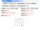 2024-2025学年高中数学人教A版必修一5.4.2  正弦函数、余弦函数的性质（1）课件PPT+导学案+分层作业（学生版+教师版）+教案（教学设计）