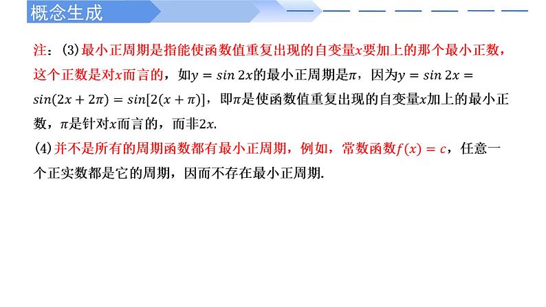 2024-2025学年高中数学人教A版必修一5.4.2  正弦函数、余弦函数的性质（1）课件PPT+导学案+分层作业（学生版+教师版）+教案（教学设计）07