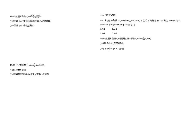 2024-2025学年高中数学人教A版必修一5.4.2  正弦函数、余弦函数的性质（1）课件PPT+导学案+分层作业（学生版+教师版）+教案（教学设计）02