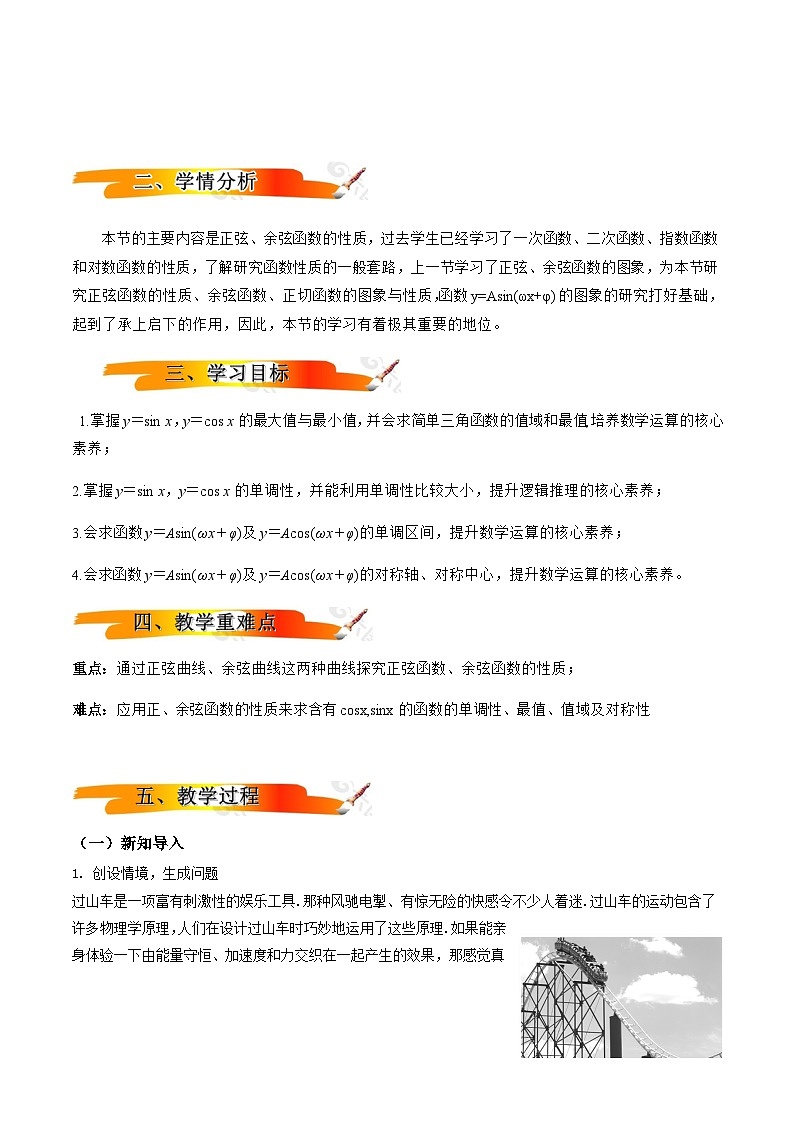 2024-2025学年高中数学人教A版必修一5.4.2  正弦函数、余弦函数的性质（1）课件PPT+导学案+分层作业（学生版+教师版）+教案（教学设计）02