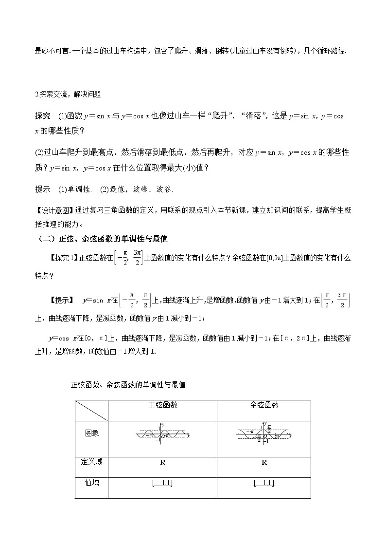 2024-2025学年高中数学人教A版必修一5.4.2  正弦函数、余弦函数的性质（1）课件PPT+导学案+分层作业（学生版+教师版）+教案（教学设计）03