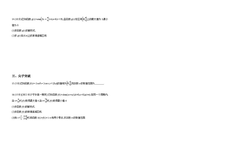 2024-2025学年高中数学人教A版必修一5.4.2  正弦函数、余弦函数的性质（2）课件PPT+导学案+分层作业（学生版+教师版）+教案（教学设计）02