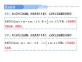 2024-2025学年高中数学人教A版必修一5.4.3  正切函数的性质与图象（1）课件PPT+导学案+分层作业（学生版+教师版）+教案（教学设计）