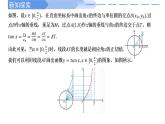 2024-2025学年高中数学人教A版必修一5.4.3  正切函数的性质与图象（1）课件PPT+导学案+分层作业（学生版+教师版）+教案（教学设计）