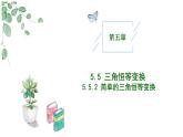 2024-2025学年高中数学人教A版必修一5.5.2 简单的三角恒等变换（1）课件PPT+导学案+分层作业（学生版+教师版）+教案（教学设计）