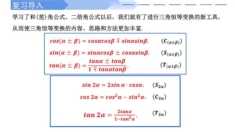 2024-2025学年高中数学人教A版必修一5.5.2 简单的三角恒等变换（1）课件PPT+导学案+分层作业（学生版+教师版）+教案（教学设计）02