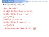 2024-2025学年高中数学人教A版必修一5.5.2 简单的三角恒等变换（1）课件PPT+导学案+分层作业（学生版+教师版）+教案（教学设计）