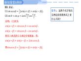 2024-2025学年高中数学人教A版必修一5.5.2 简单的三角恒等变换（1）课件PPT+导学案+分层作业（学生版+教师版）+教案（教学设计）