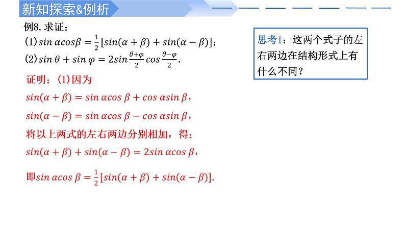 2024-2025学年高中数学人教A版必修一5.5.2 简单的三角恒等变换（1）课件PPT+导学案+分层作业（学生版+教师版）+教案（教学设计）05