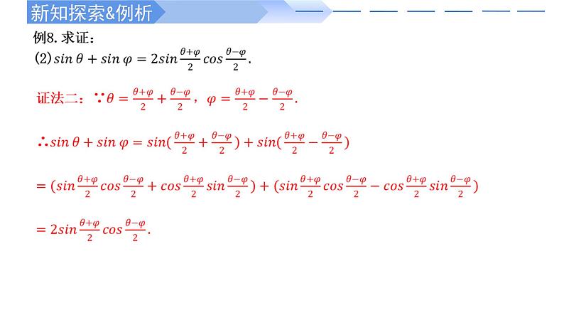 2024-2025学年高中数学人教A版必修一5.5.2 简单的三角恒等变换（1）课件PPT+导学案+分层作业（学生版+教师版）+教案（教学设计）07
