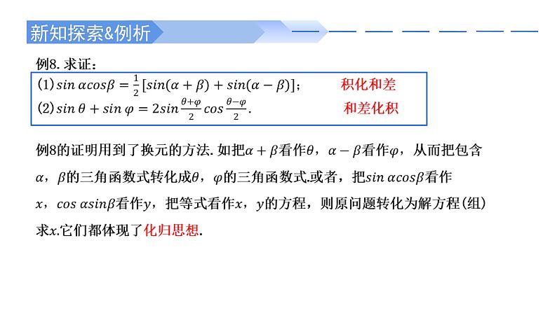 2024-2025学年高中数学人教A版必修一5.5.2 简单的三角恒等变换（1）课件PPT+导学案+分层作业（学生版+教师版）+教案（教学设计）08