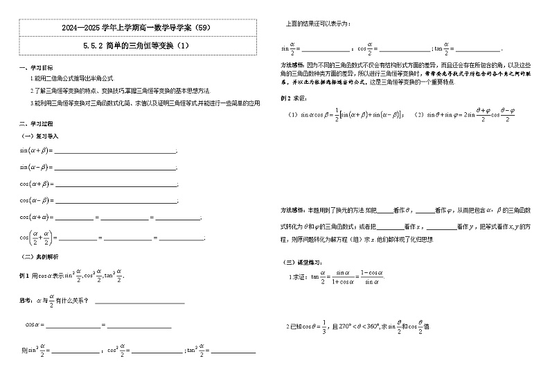 2024-2025学年高中数学人教A版必修一5.5.2 简单的三角恒等变换（1）课件PPT+导学案+分层作业（学生版+教师版）+教案（教学设计）01