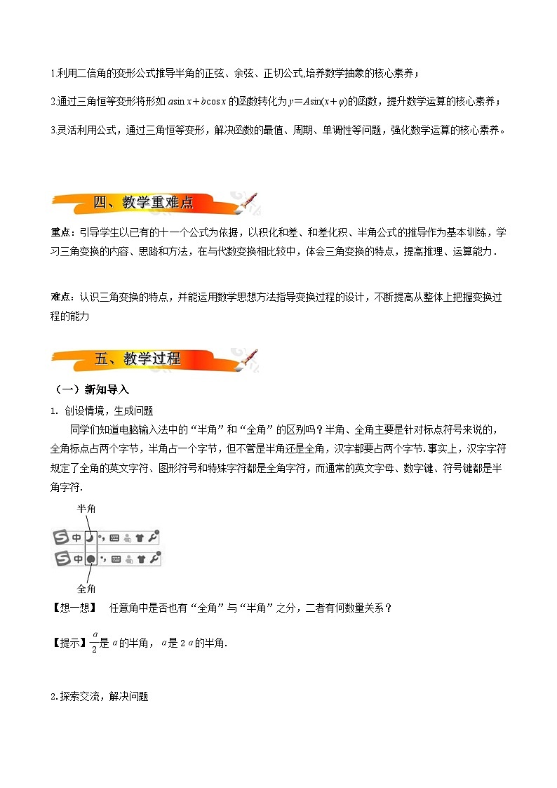 2024-2025学年高中数学人教A版必修一5.5.2 简单的三角恒等变换（1）课件PPT+导学案+分层作业（学生版+教师版）+教案（教学设计）02