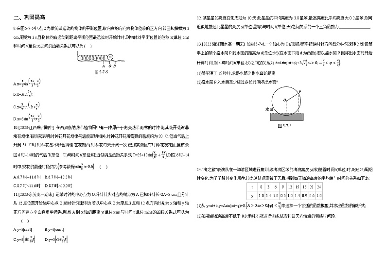 2024-2025学年高中数学人教A版必修一5.7三角函数的应用导学案+分层作业（学生版+教师版）+教案（教学设计）02
