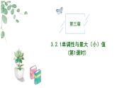 高中數(shù)學(xué)人教A版必修一3.1.3函數(shù)的值域課件PPT+導(dǎo)學(xué)案+分層作業(yè)（學(xué)生版+教師版）+教案（教學(xué)設(shè)計(jì)）