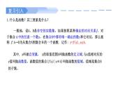 高中數(shù)學(xué)人教A版必修一3.1.3函數(shù)的值域課件PPT+導(dǎo)學(xué)案+分層作業(yè)（學(xué)生版+教師版）+教案（教學(xué)設(shè)計(jì)）