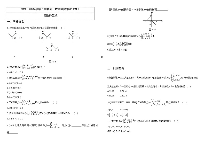 2024-2025学年高中数学人教A版必修一3.1.3函数的值域课件PPT+导学案+分层作业（学生版+教师版）+教案（教学设计）01