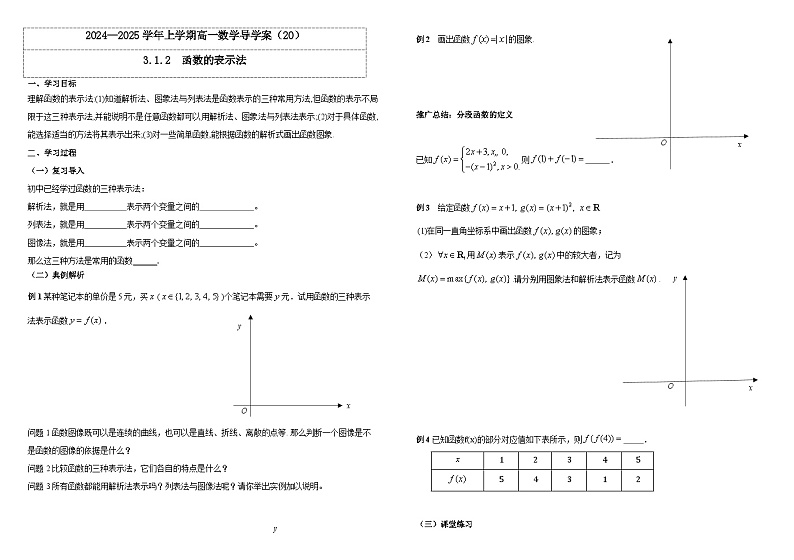 2024-2025学年高中数学人教A版必修一3.1.2  函数的表示法课件PPT+导学案+分层作业（学生版+教师版）+教案（教学设计）01