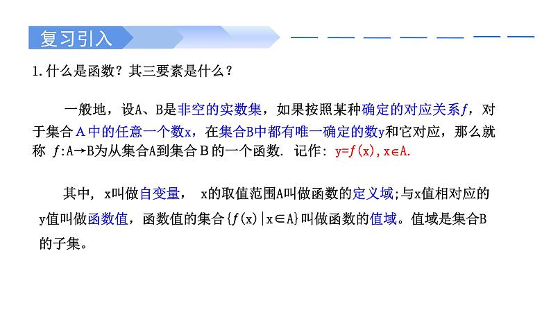 2024-2025学年高中数学人教A版必修一3.1.2  函数的表示法课件PPT+导学案+分层作业（学生版+教师版）+教案（教学设计）02