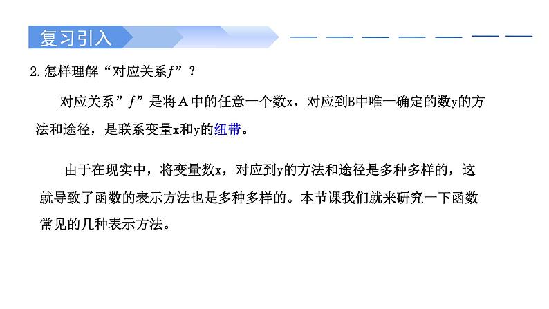 2024-2025学年高中数学人教A版必修一3.1.2  函数的表示法课件PPT+导学案+分层作业（学生版+教师版）+教案（教学设计）03