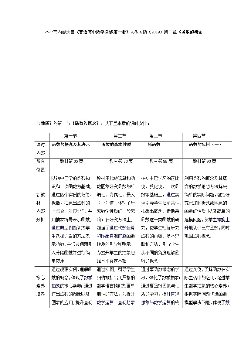 2024-2025学年高中数学人教A版必修一3.1.2  函数的表示法课件PPT+导学案+分层作业（学生版+教师版）+教案（教学设计）02