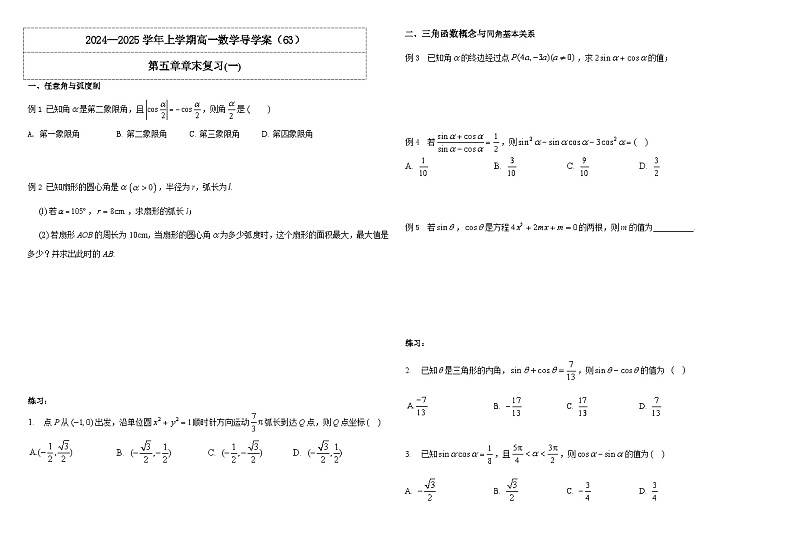 2024-2025学年高中数学人教A版必修一5.8.1第五章章末复习(一)导学案+分层作业（学生版+教师版）+教案（教学设计）01