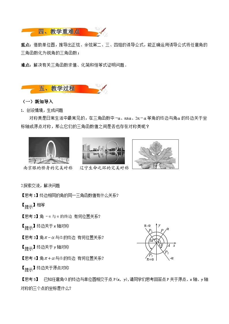 2024-2025学年高中数学人教A版必修一5.3 诱导公式（一）课件PPT+导学案+分层作业（学生版+教师版）+教案（教学设计）02