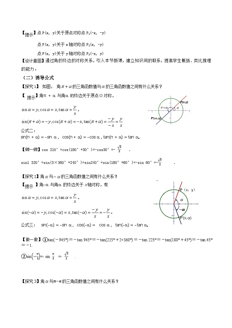 2024-2025学年高中数学人教A版必修一5.3 诱导公式（一）课件PPT+导学案+分层作业（学生版+教师版）+教案（教学设计）03