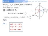 2024-2025学年高中数学人教A版必修一5.3 诱导公式（一）课件PPT+导学案+分层作业（学生版+教师版）+教案（教学设计）