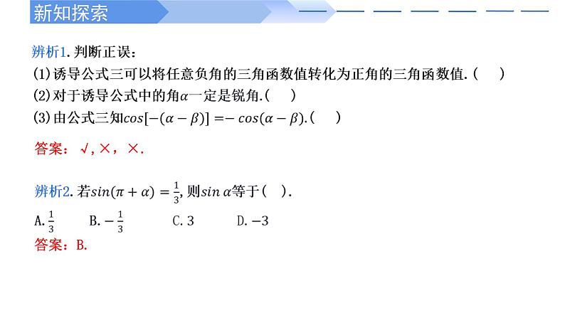 2024-2025学年高中数学人教A版必修一5.3 诱导公式（一）课件PPT+导学案+分层作业（学生版+教师版）+教案（教学设计）07