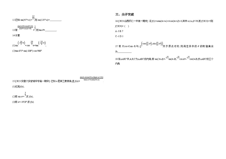 2024-2025学年高中数学人教A版必修一5.3 诱导公式（一）课件PPT+导学案+分层作业（学生版+教师版）+教案（教学设计）02