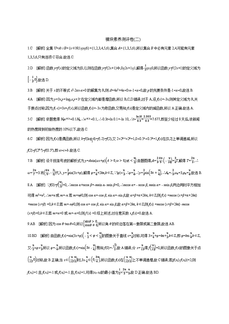 高中数学人教A版必修一期末考模拟卷（2）01
