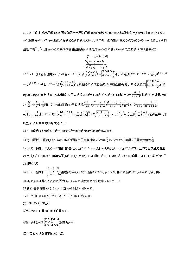 高中数学人教A版必修一期末考模拟卷（2）02