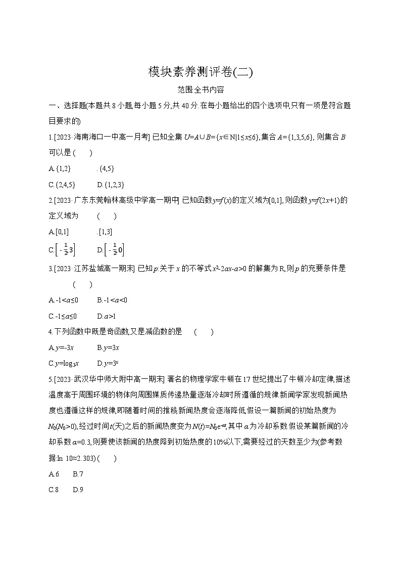 高中数学人教A版必修一期末考模拟卷（2）01