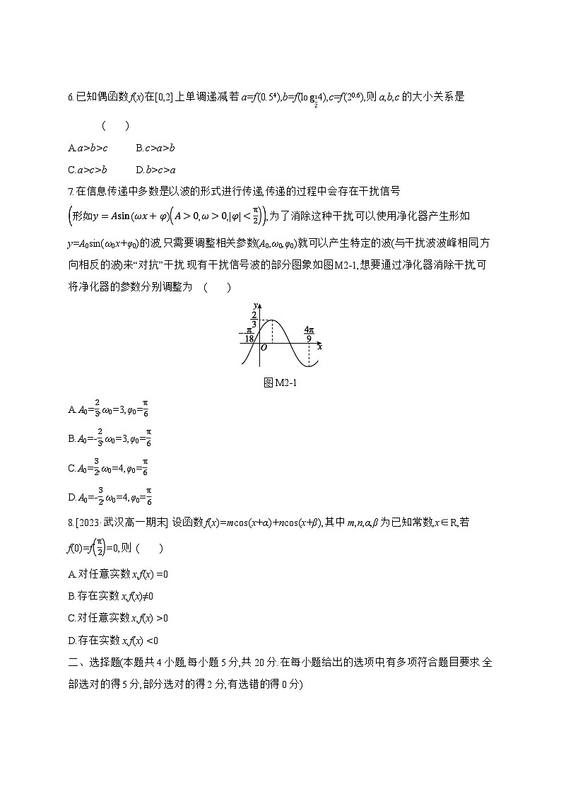 高中数学人教A版必修一期末考模拟卷（2）02