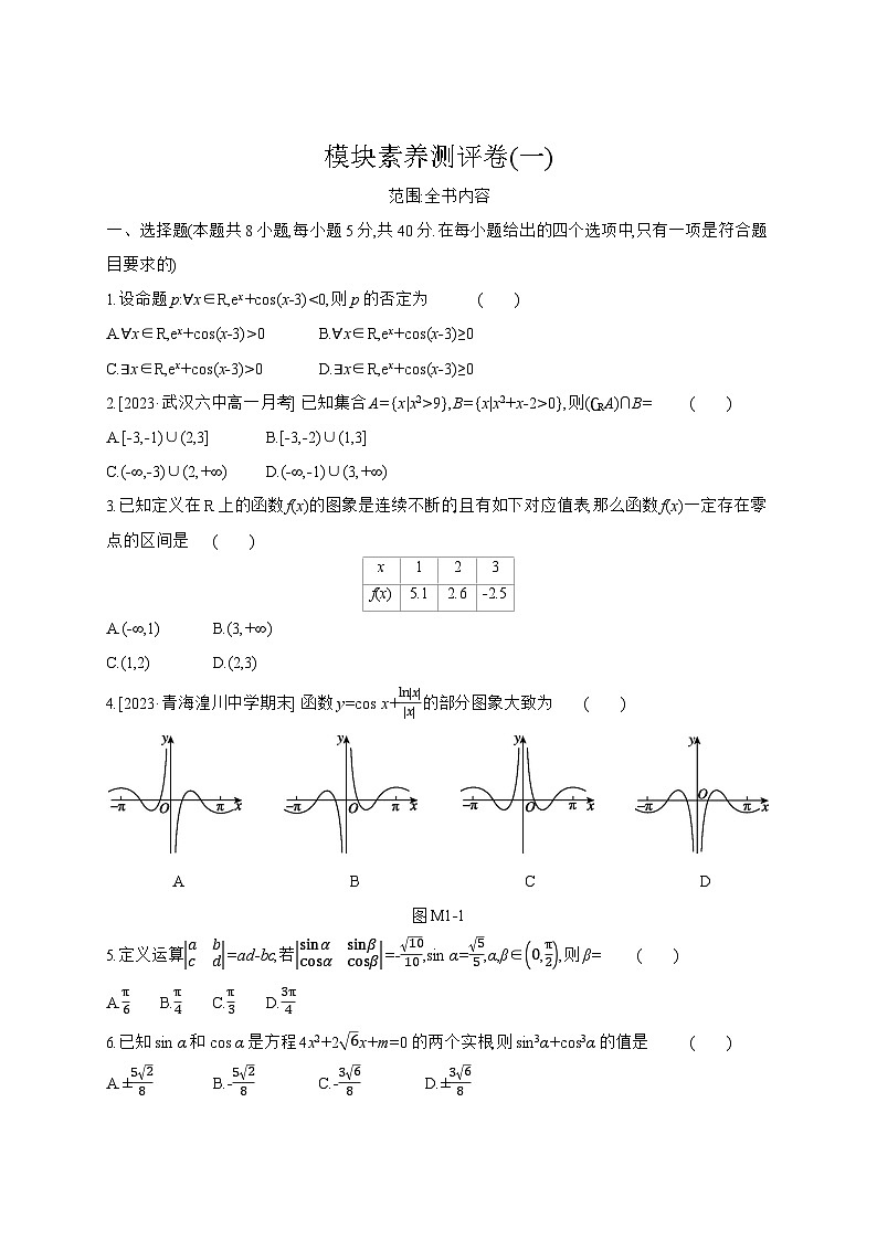 高中数学人教A版必修一期末考模拟卷（1）01