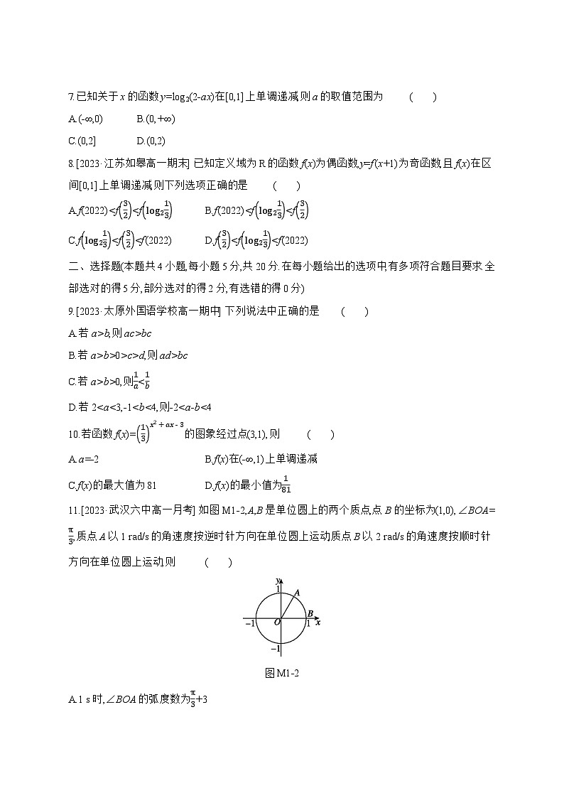 高中数学人教A版必修一期末考模拟卷（1）02