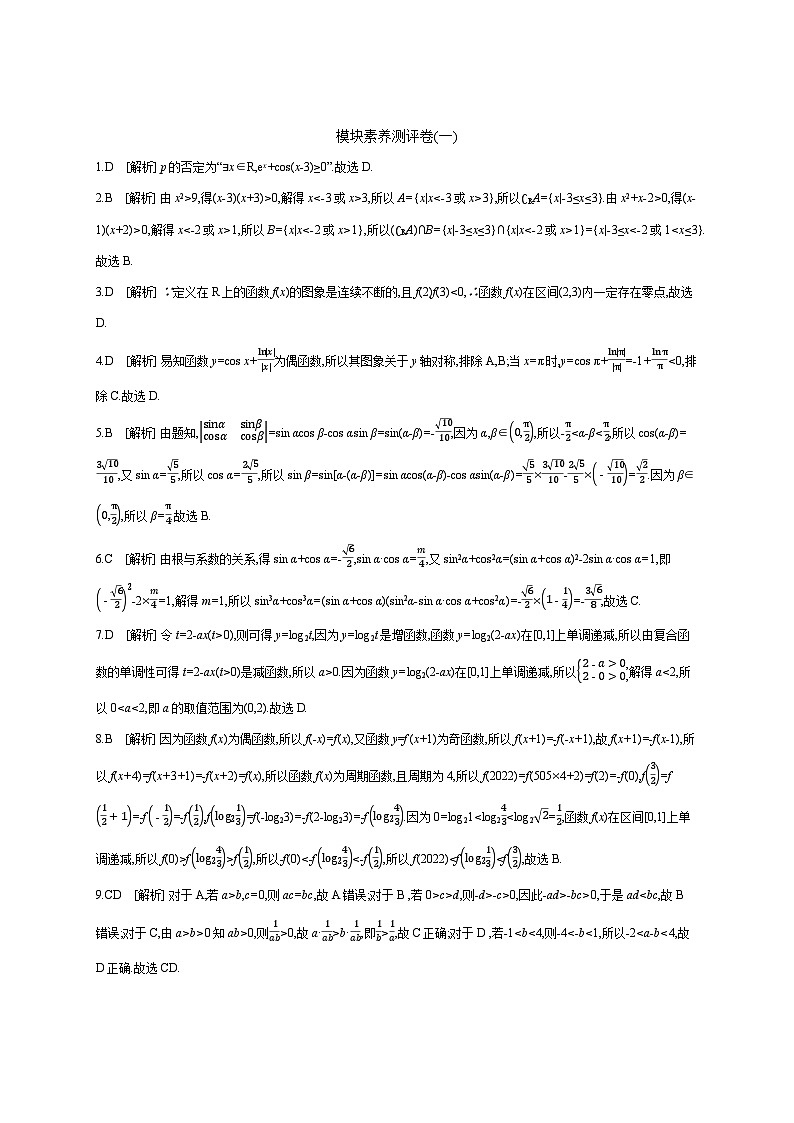 高中数学人教A版必修一期末考模拟卷（1）01